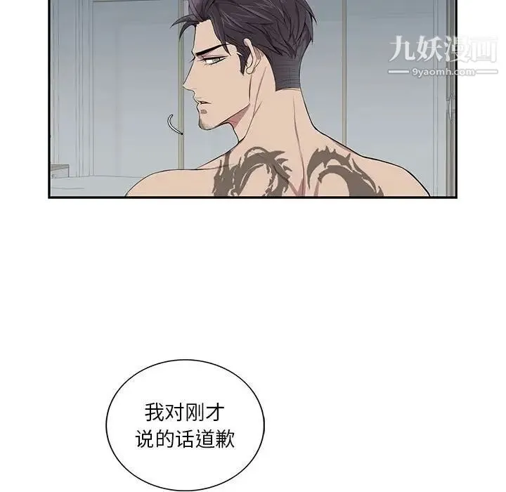 为何偏偏是你 第4话 第23页