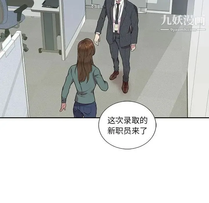 为何偏偏是你 第4话 第78页