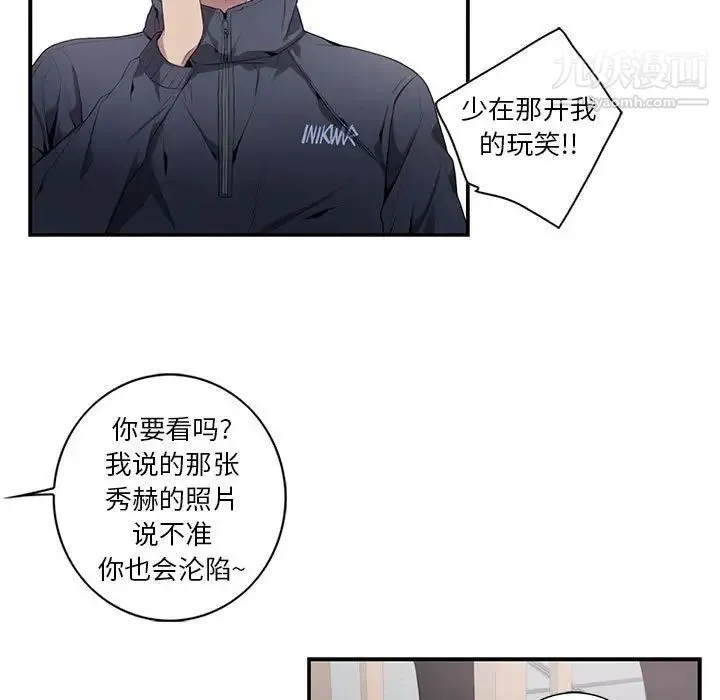 为何偏偏是你 第5话 第54页