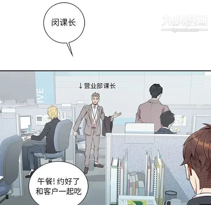 为何偏偏是你 第5话 第7页