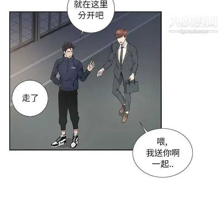 为何偏偏是你 第5话 第64页