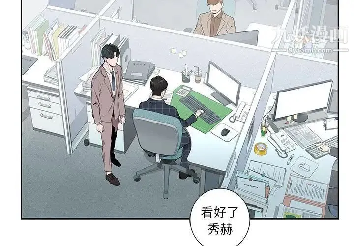 为何偏偏是你 第5话 第3页