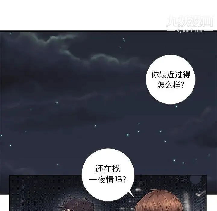 为何偏偏是你 第5话 第60页