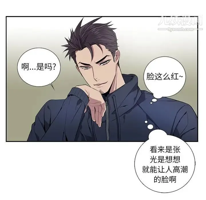 为何偏偏是你 第5话 第47页