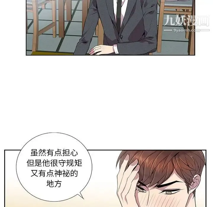 为何偏偏是你 第5话 第43页