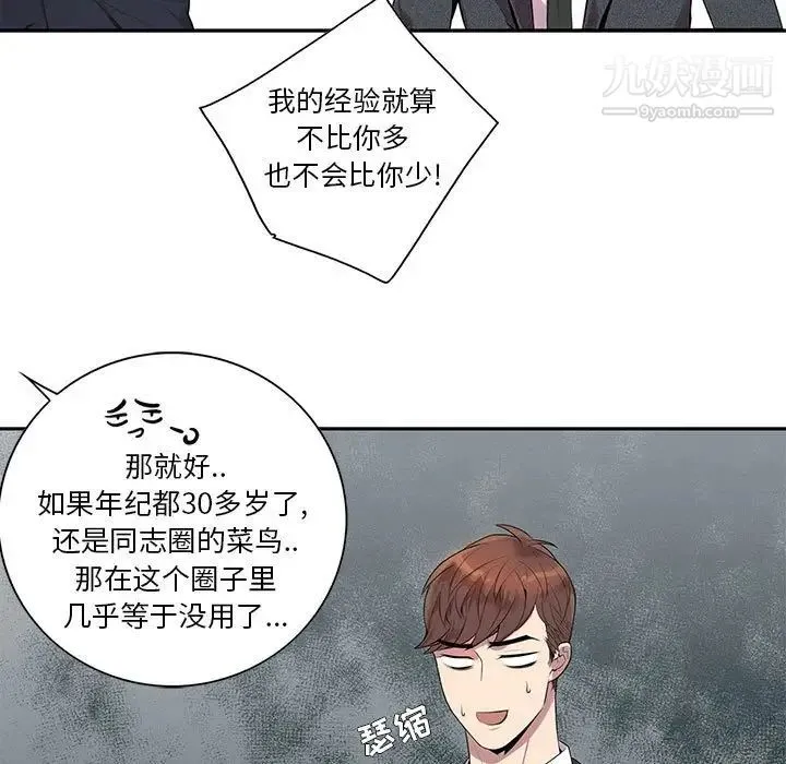 为何偏偏是你 第5话 第52页