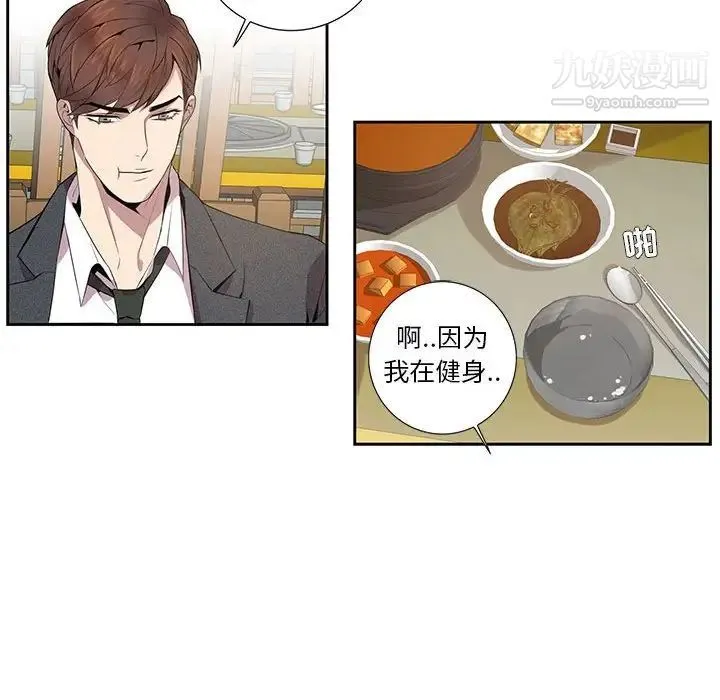 为何偏偏是你 第5话 第40页