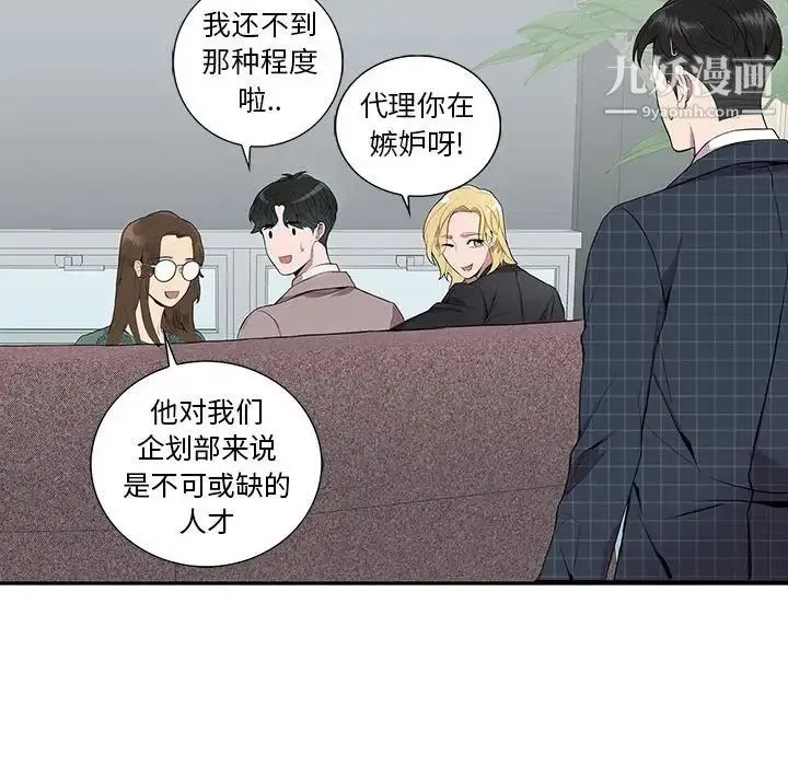 为何偏偏是你 第5话 第23页