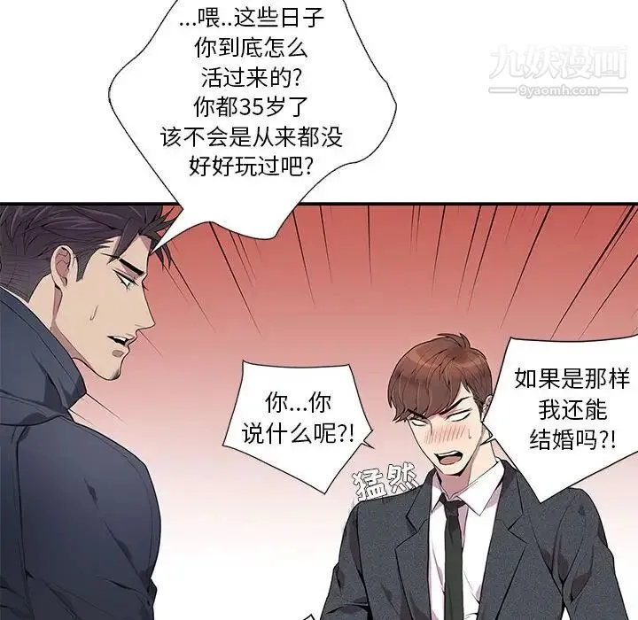 为何偏偏是你 第5话 第51页