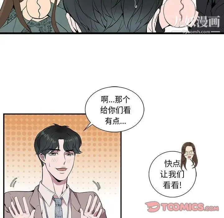 为何偏偏是你 第5话 第26页