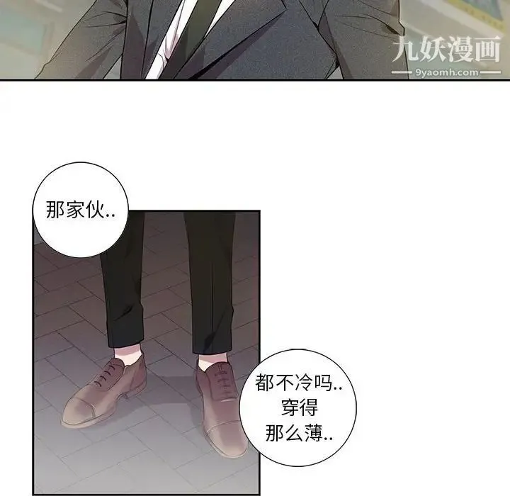 为何偏偏是你 第5话 第66页