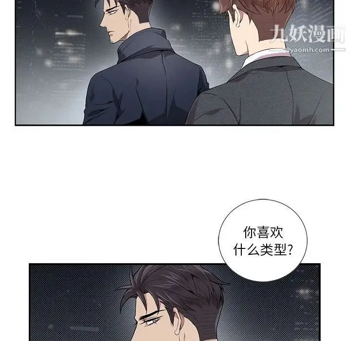 为何偏偏是你 第5话 第61页