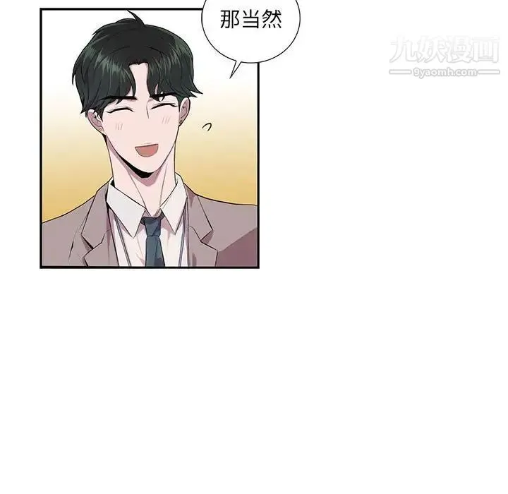 为何偏偏是你 第5话 第20页