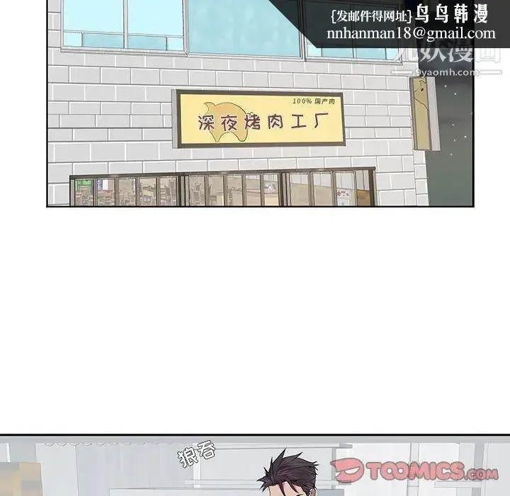 为何偏偏是你 第5话 第38页