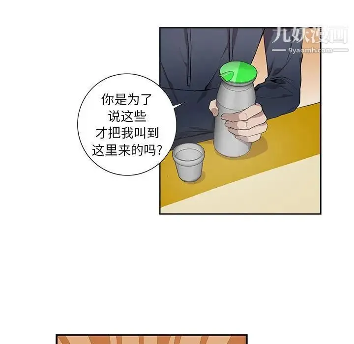 为何偏偏是你 第5话 第48页