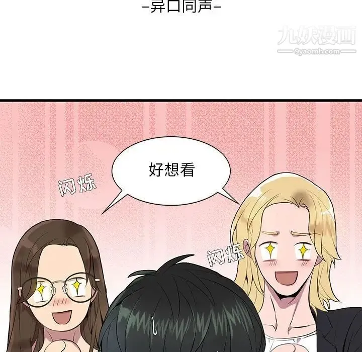 为何偏偏是你 第5话 第25页