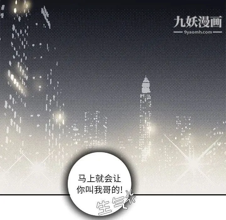 为何偏偏是你 第5话 第71页