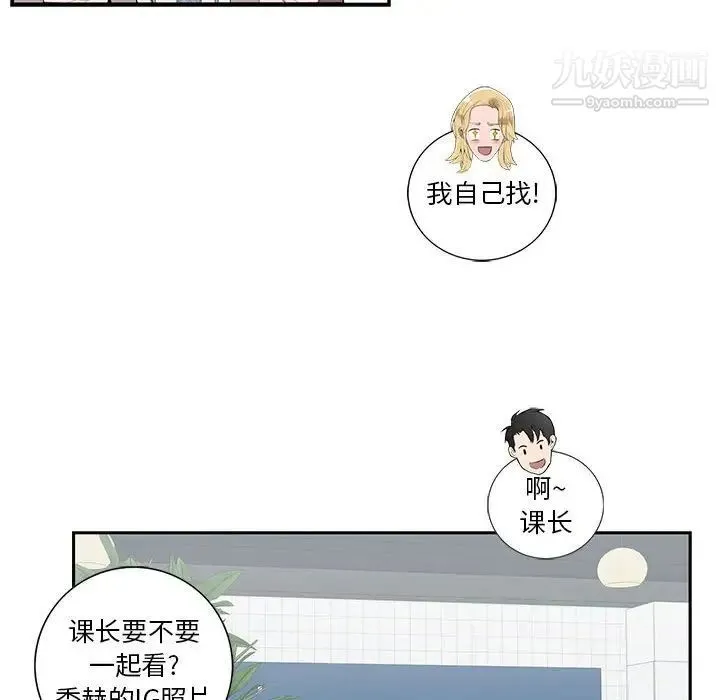 为何偏偏是你 第5话 第27页