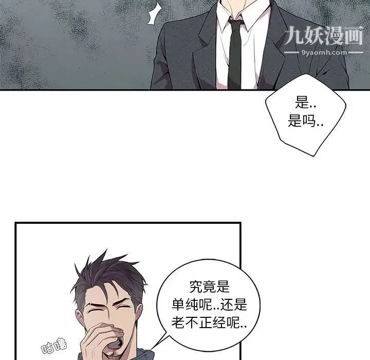 为何偏偏是你 第5话 第53页