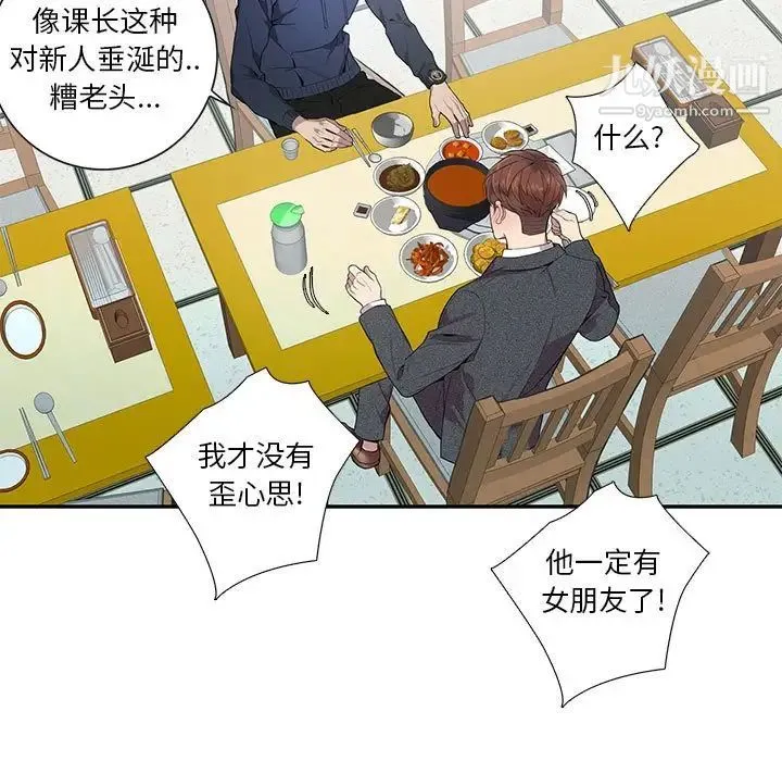 为何偏偏是你 第5话 第46页