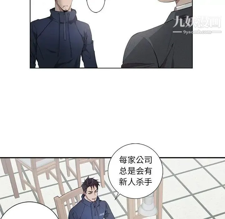为何偏偏是你 第5话 第45页