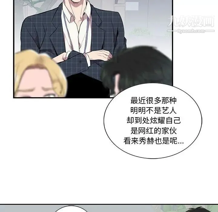为何偏偏是你 第5话 第22页