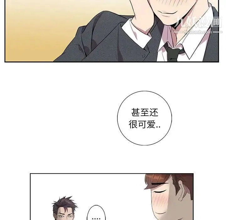 为何偏偏是你 第5话 第44页
