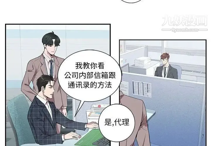 为何偏偏是你 第5话 第4页