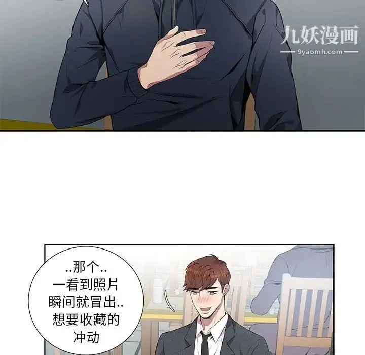 为何偏偏是你 第5话 第42页