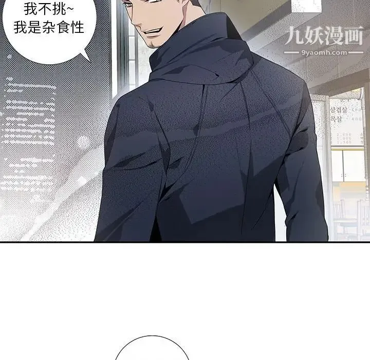 为何偏偏是你 第5话 第63页