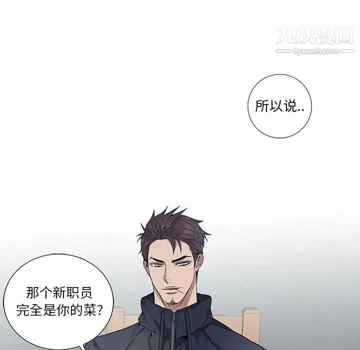 为何偏偏是你 第5话 第41页