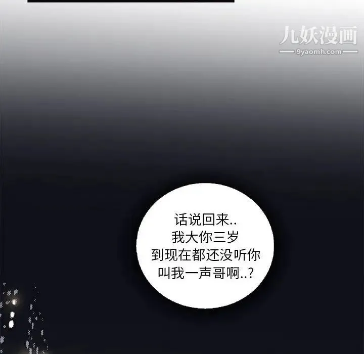 为何偏偏是你 第5话 第70页