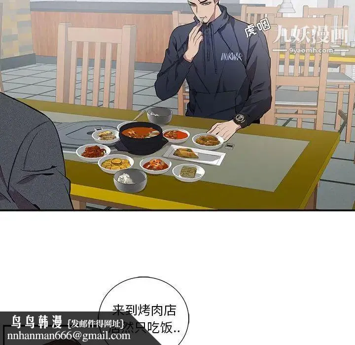 为何偏偏是你 第5话 第39页