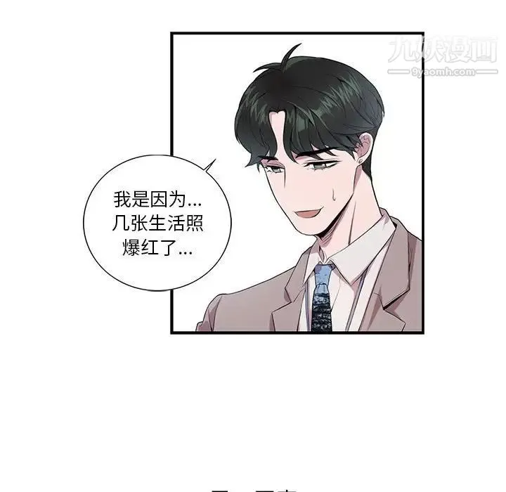 为何偏偏是你 第5话 第24页