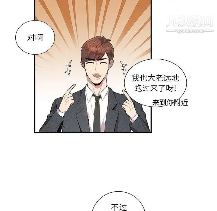为何偏偏是你 第5话 第49页