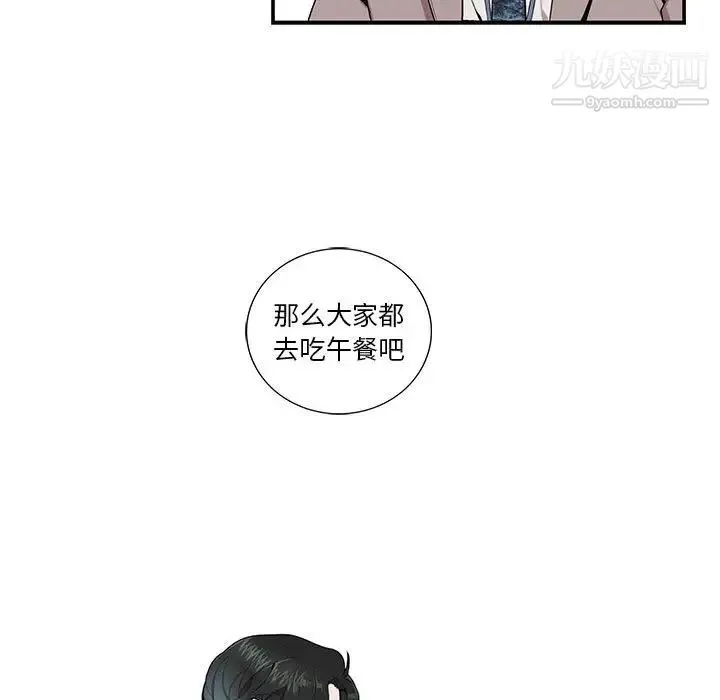为何偏偏是你 第5话 第13页