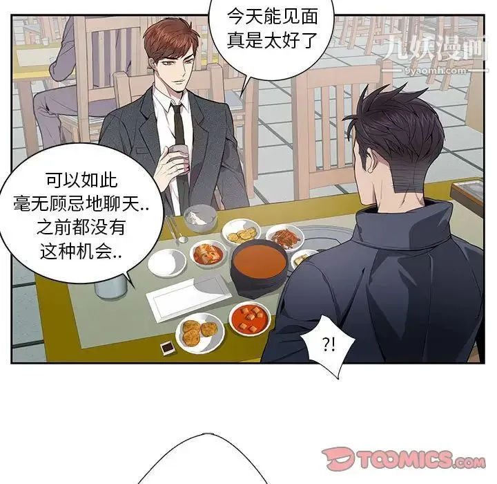 为何偏偏是你 第5话 第50页