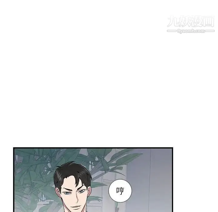 为何偏偏是你 第5话 第21页