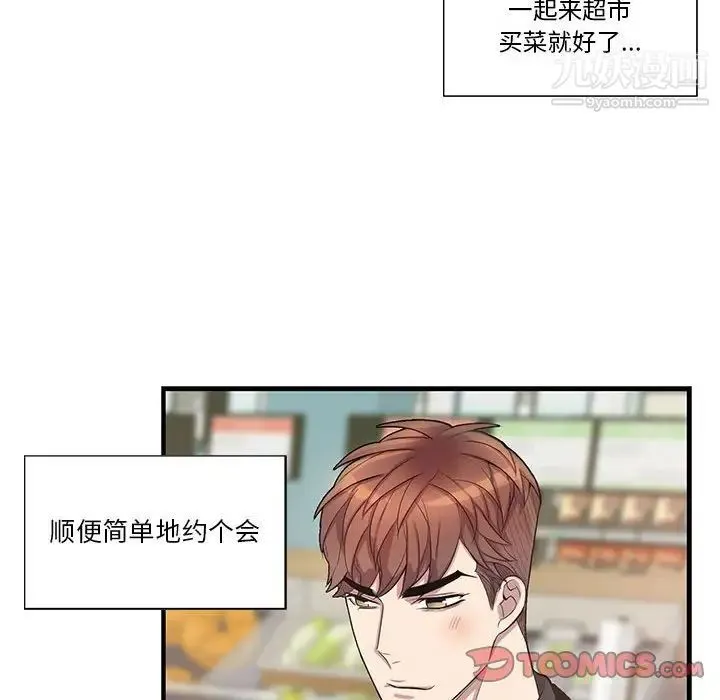 为何偏偏是你 第47话 第36页