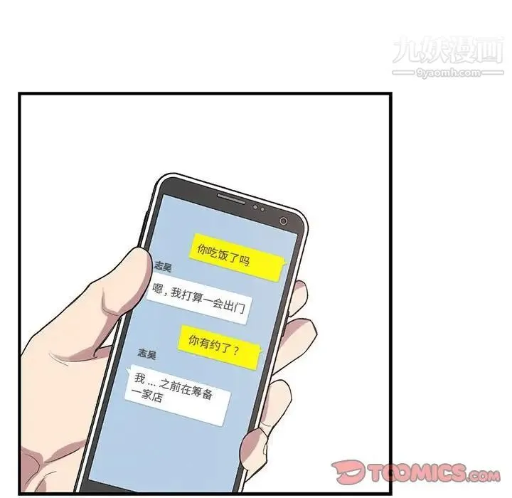为何偏偏是你 第47话 第38页