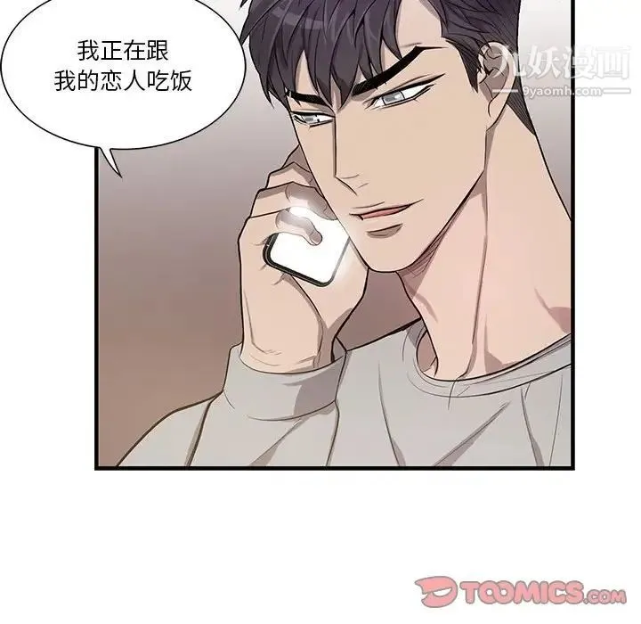 为何偏偏是你 第47话 第66页