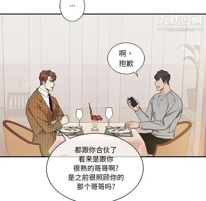 为何偏偏是你 第47话 第69页
