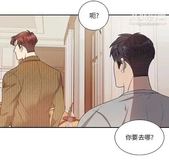 为何偏偏是你 第47话 第73页