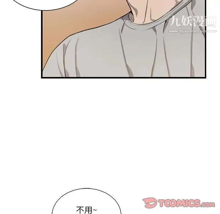 为何偏偏是你 第47话 第56页