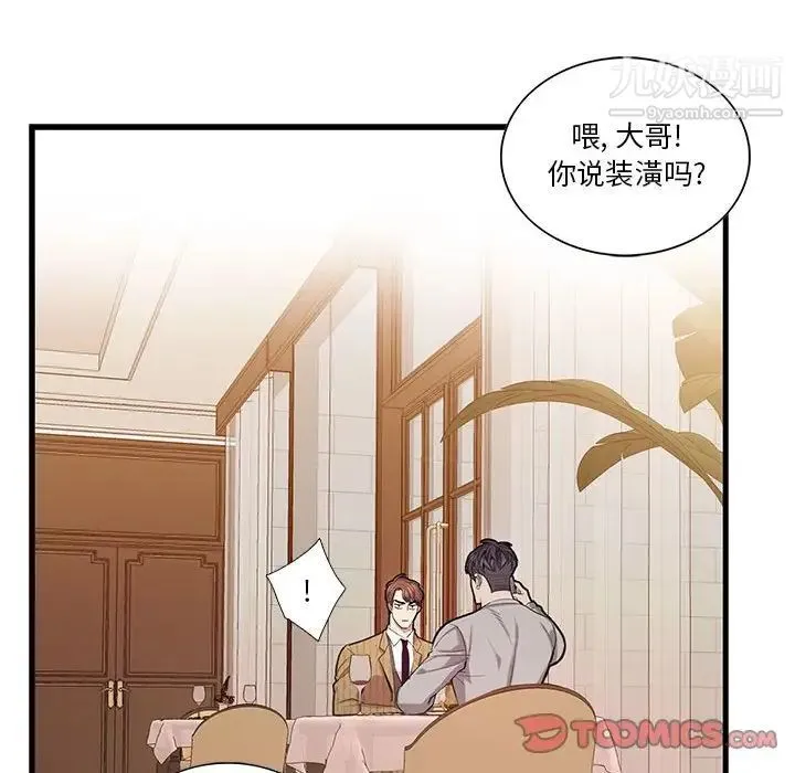 为何偏偏是你 第47话 第64页