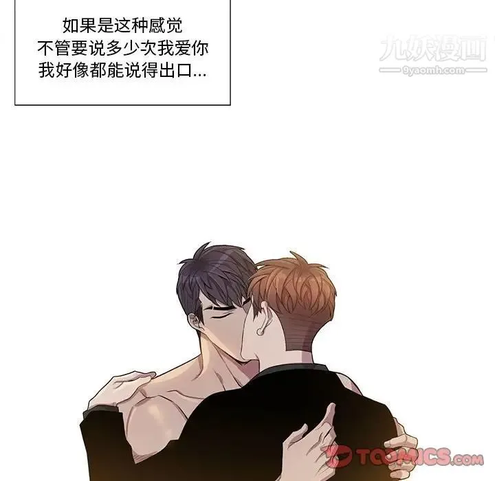 为何偏偏是你 第47话 第20页