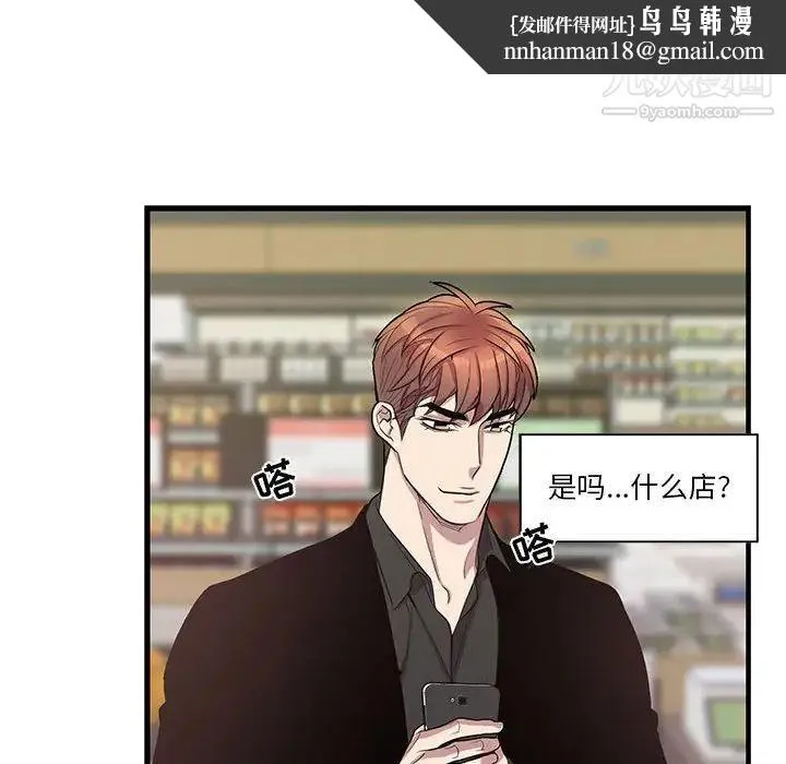 为何偏偏是你 第47话 第39页