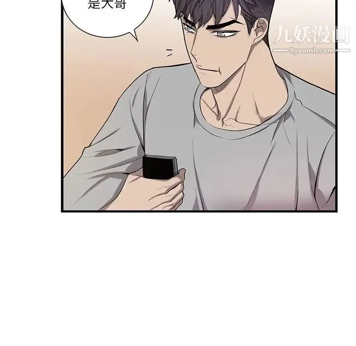 为何偏偏是你 第47话 第63页