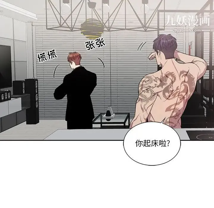 为何偏偏是你 第47话 第9页
