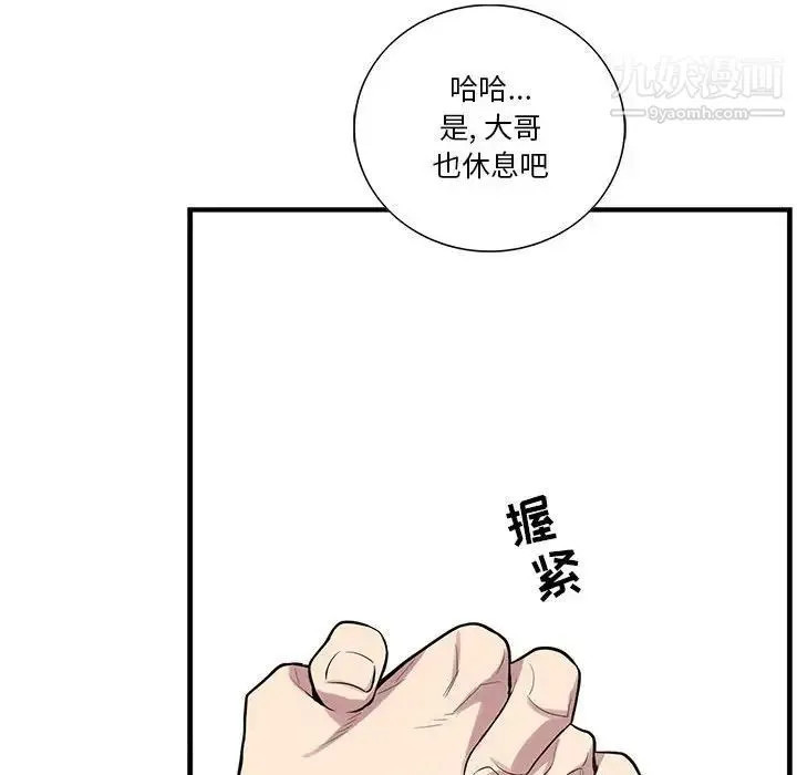 为何偏偏是你 第47话 第67页
